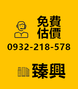 聯絡臻興鐵皮